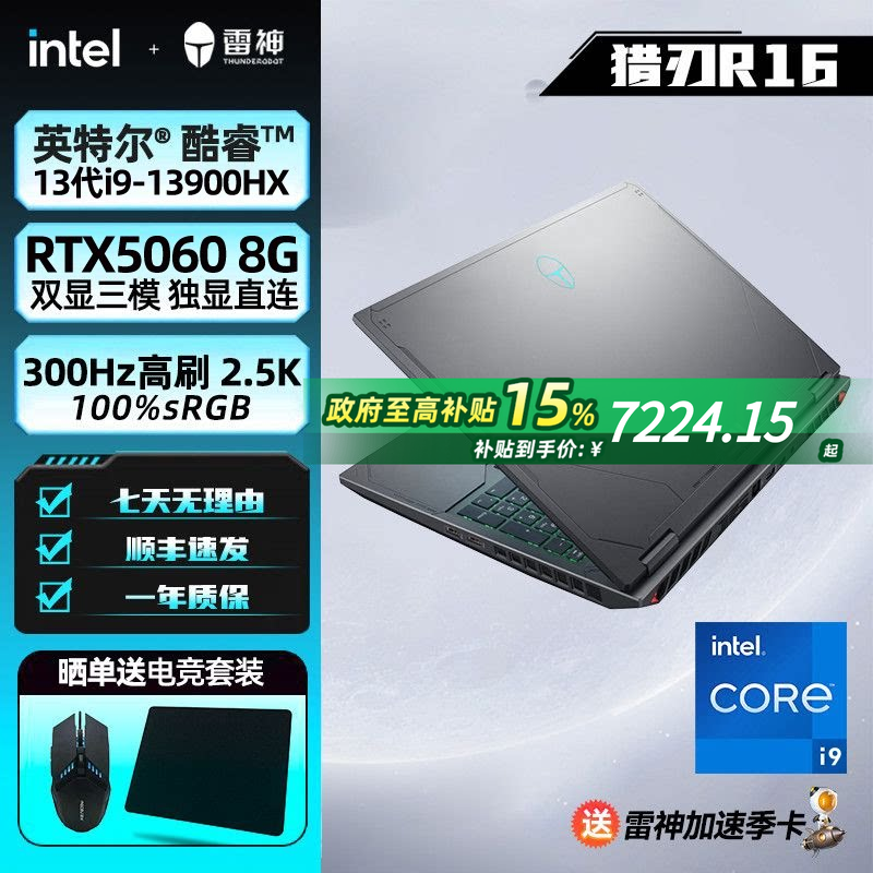 雷神猎刃16笔记本i9-13900HX英特尔RTX5060显卡300Hz2.5K高刷16G内存1TB固态16英寸游戏本电脑政府补贴国补