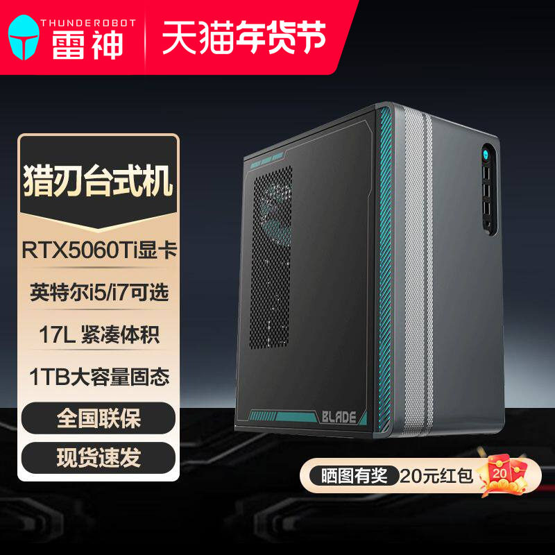 雷神黑武士·猎刃台式机主机i7/i5酷睿RTX5060Ti显卡16G32G内存1TB大容量固态游戏办公电竞台式电脑台式主机