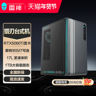 雷神黑武士·猎刃台式机主机i7/i5酷睿RTX5060Ti显卡16G32G内存1TB大容量固态游戏办公电竞台式电脑台式主机