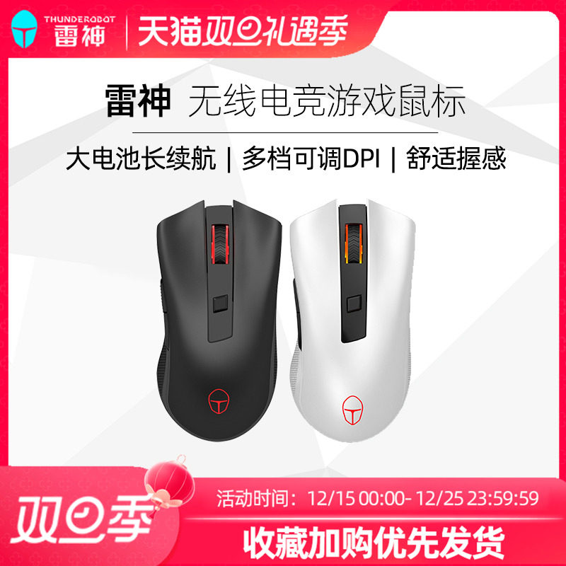 雷神ML201电竞游戏吃鸡便携鼠标