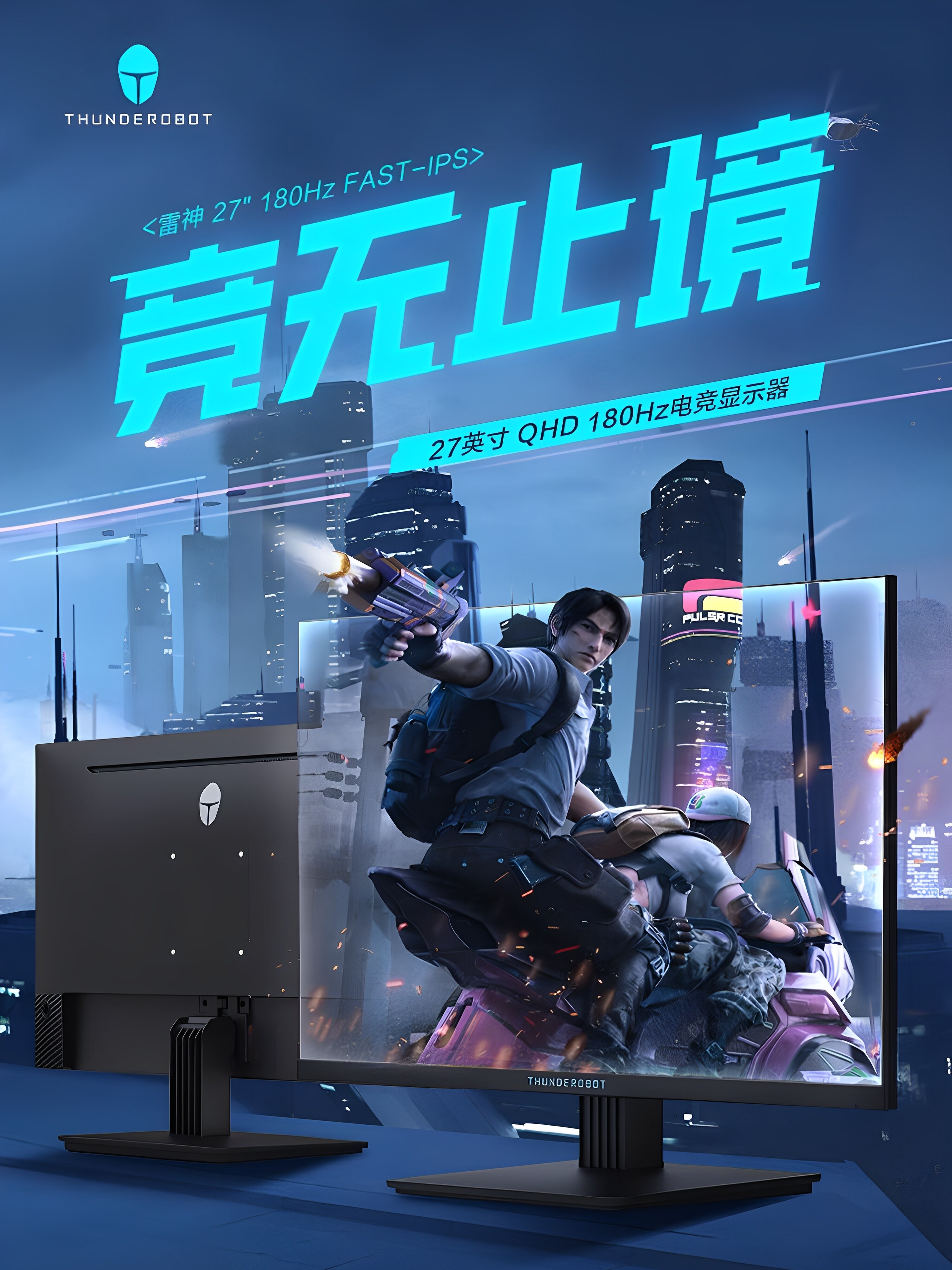 雷神电竞显示器27英寸180Hz2k笔记本台式电脑外接显示屏JQ27F180P