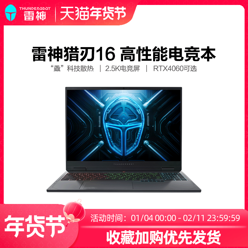 雷神猎刃16笔记本13代i7-13650HXRTX5070显卡游戏本官方旗舰5070笔记本电脑R16游戏本电脑