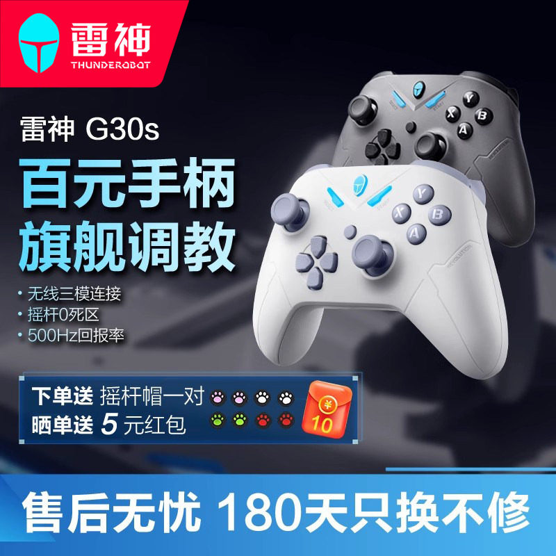 雷神G30s青春版/G50s无线三模游戏手柄有线蓝牙霍尔扳机pc