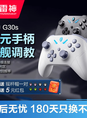 雷神G30s青春版/G50s无线三模游戏手柄有线蓝牙霍尔扳机pc电脑版安卓switch手柄电视steam通用双人联机类xbox