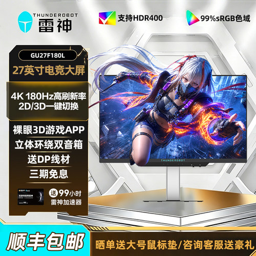 雷神4K裸眼3D双音箱游戏显示器