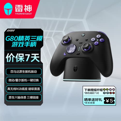 雷神G80手柄Switch/PC/无线双连