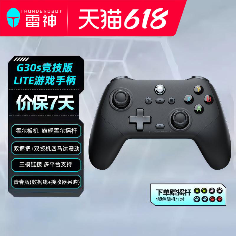 雷神G30s竞技版LITE游戏手柄无线三模青春版霍尔扳机switch手柄电视手柄通用双人联机xbox黑神话悟空电竞手柄