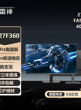 雷神显示器360Hz Fast-IPS硬件低蓝光27英寸显示屏JQ27F360