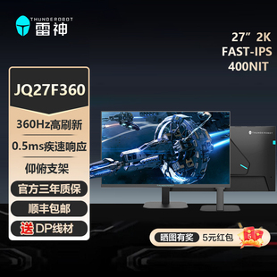 雷神显示器360Hz Fast-IPS硬件低蓝光27英寸显示屏JQ27F360