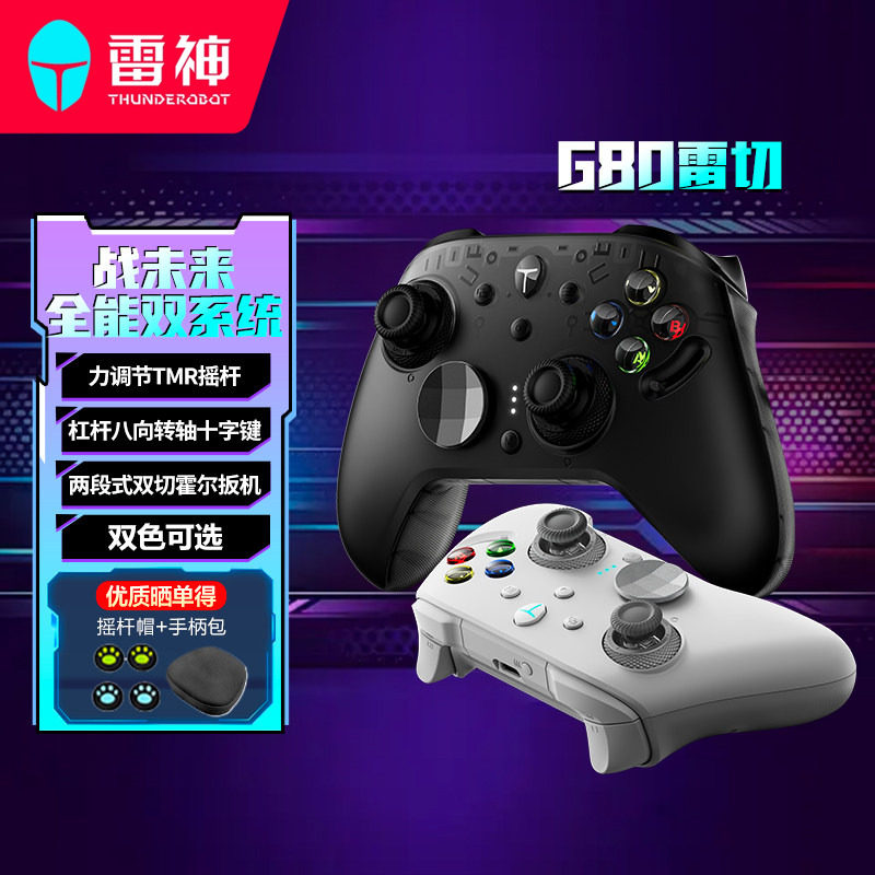 雷神G80雷切三模游戏手柄无线手柄蓝牙有线手柄霍尔板机TMR摇杆双系统RGB充电底座电竞手柄