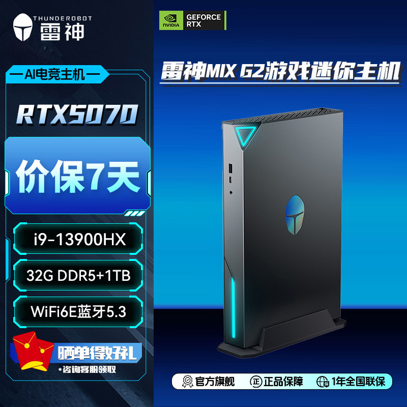 雷神高性能台式迷你主机i9酷睿RTX5070显卡32G内存1TB大容量固态游戏办公电竞mini台式电竞迷你主机