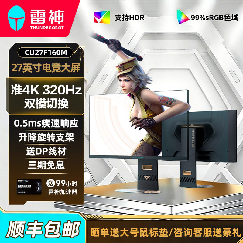 雷神黑武士27英寸4K/320Hz显示器