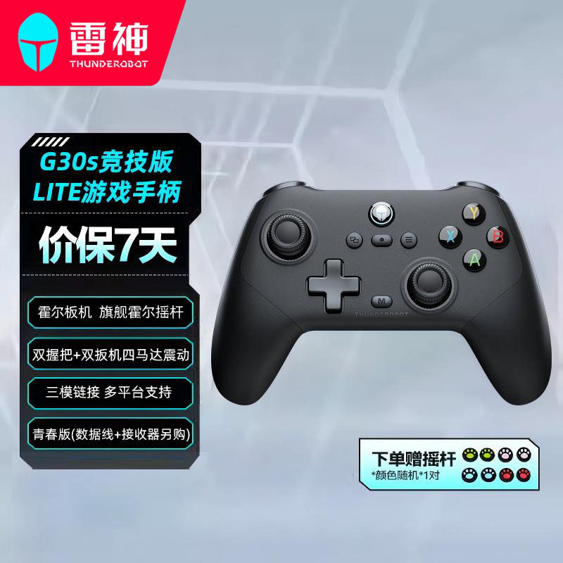 雷神G30s竞技版LITE游戏手柄无线三模青春版霍尔扳机switch手柄电视手柄通用双人联机xbox黑神话悟空电竞手柄