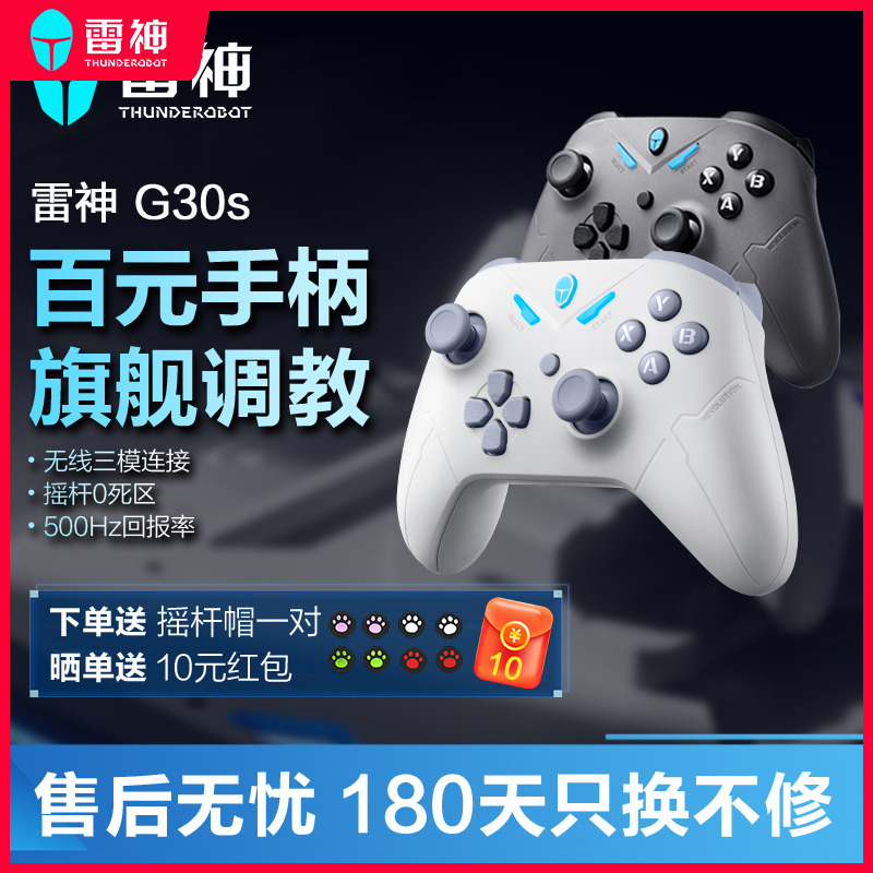 雷神G30s无线三模游戏手柄