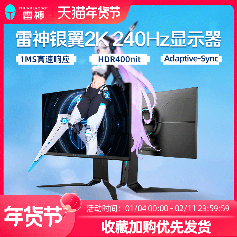 雷神黑武士2K240Hz显示器游戏电竞165Hz超清24.5英寸电脑屏27英寸