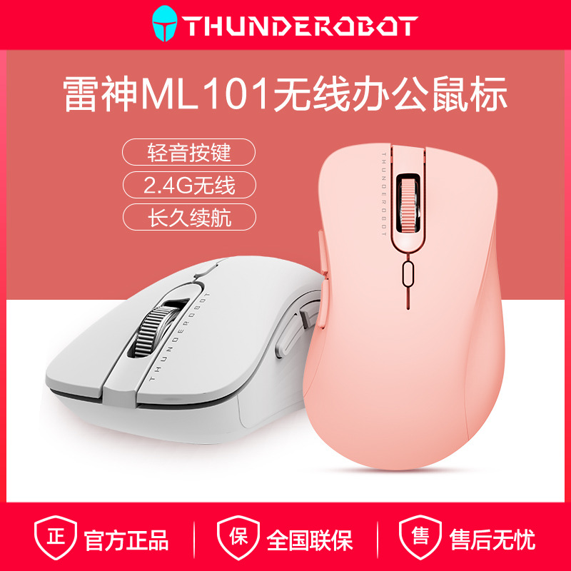 雷神ML101无线鼠标办公鼠标商务静音轻便2.4G小巧女生粉色白色
