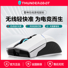 雷神无线鼠标有线电竞游戏专用电脑机械办公笔记本键盘充电ML701