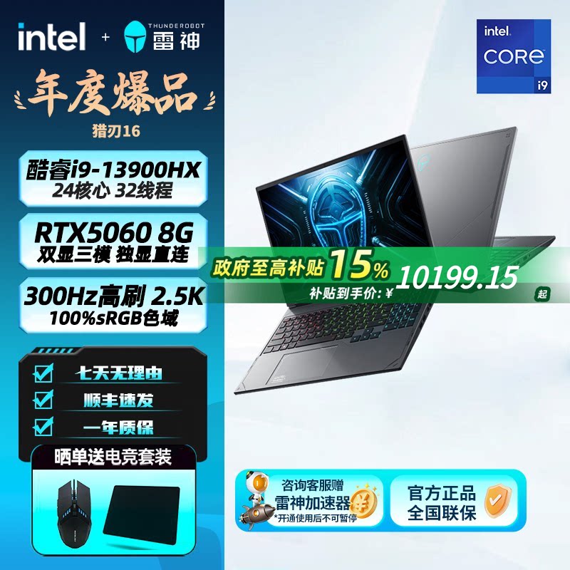 i9-13900HXRTX5060300Hz2.5K高刷