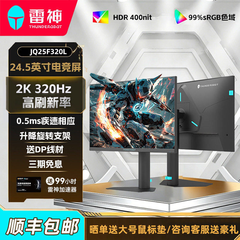 雷神显示器320Hz Fast-IPS硬件低蓝光24.5英寸显示屏JQ25F320L
