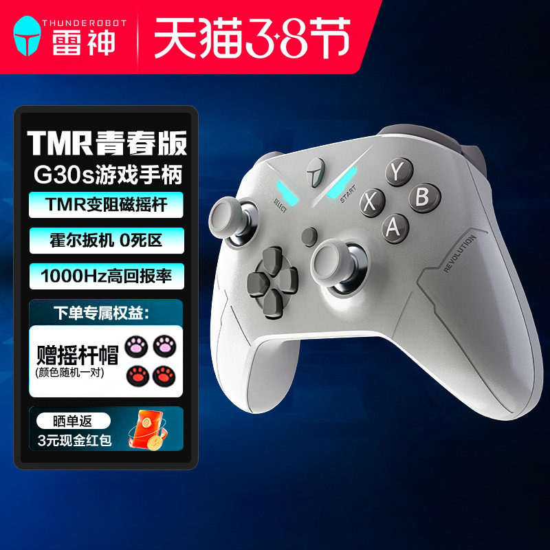 雷神G30S TMR青春版无线游戏手柄三模蓝牙25年新款电竞游戏霍尔扳机电视手柄通用黑神话悟空电竞手柄