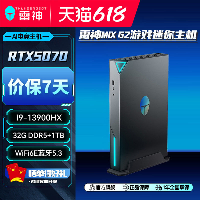 雷神高性能台式迷你主机i9酷睿RTX5070显卡32G内存1TB大容量固态游戏办公电竞mini台式电竞迷你主机