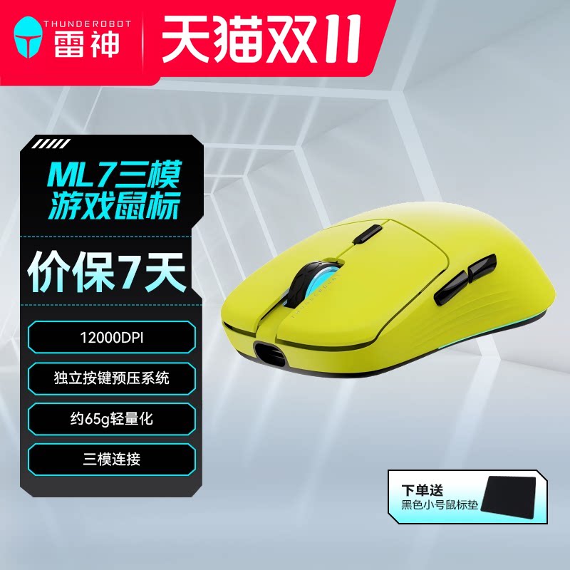 雷神ML7电竞游戏三模鼠标