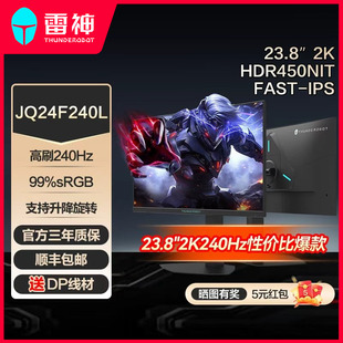 雷神黑武士23.8英寸2K240Hz原生游戏电竞升降旋转显示器JQ24F240L