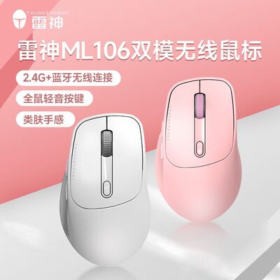 雷神ML106无线蓝牙鼠标