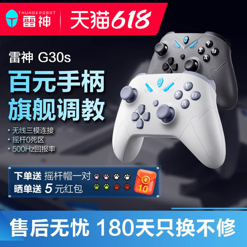 雷神G30s青春版/G50s无线三模游戏手柄有线蓝牙霍尔扳机pc
