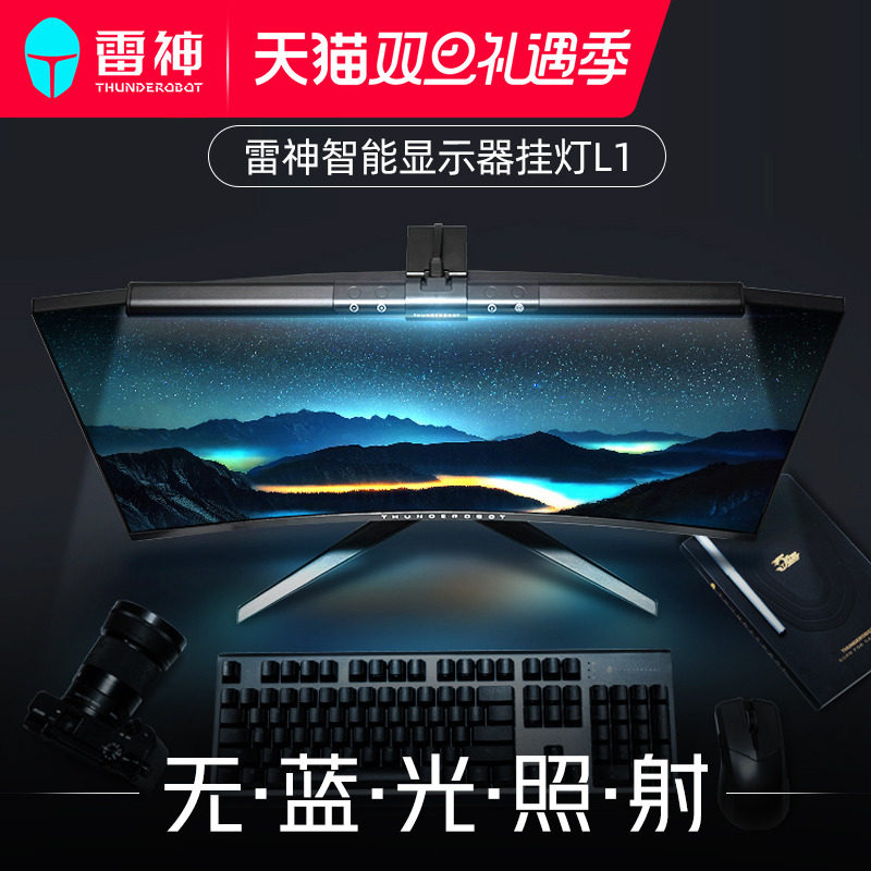 雷神L1/L1Pro屏幕挂灯显示器挂灯L1s补光灯屏幕灯防蓝光电脑灯