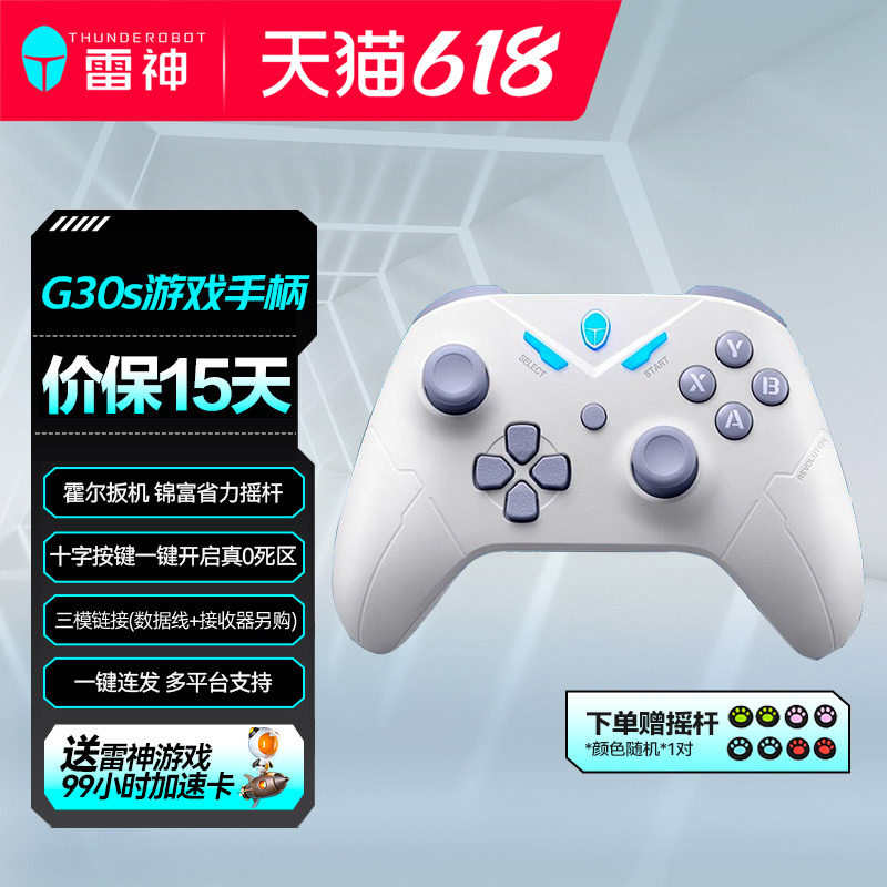 雷神G30s青春版无线游戏手柄蓝牙霍尔扳机pc电脑版安卓swit