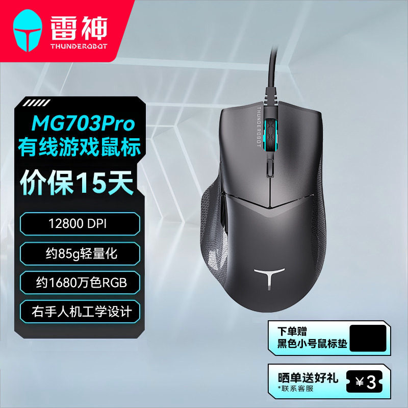 雷神MG703Pro有线游戏鼠标