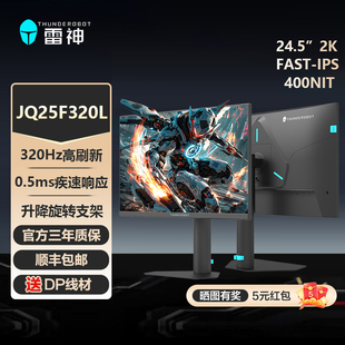 雷神显示器320Hz Fast-IPS硬件低蓝光24.5英寸显示屏JQ25F320L