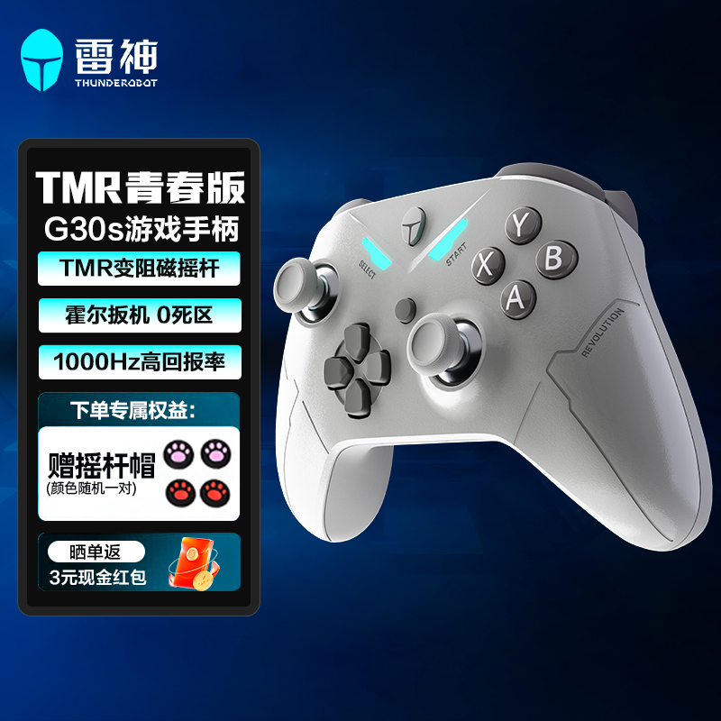 雷神G30S TMR青春版无线游戏手柄三模蓝牙25年新款电竞游戏霍尔扳机电视手柄通用黑神话悟空电竞手柄