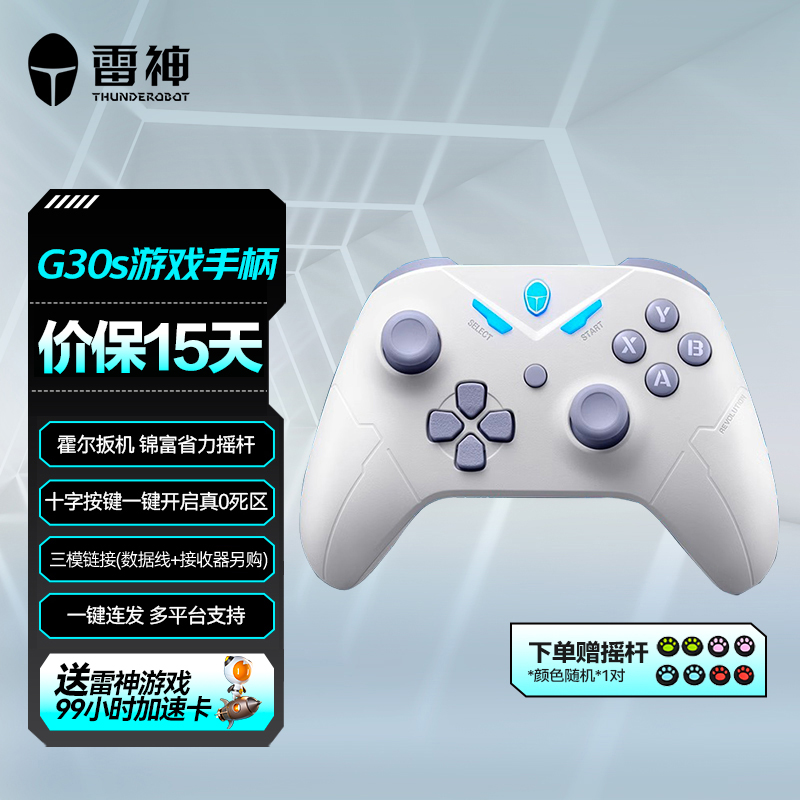 雷神G30s青春版无线游戏手柄蓝牙霍尔扳机pc电脑版安卓switch手柄电视steam通用双人联机类xbox国补
