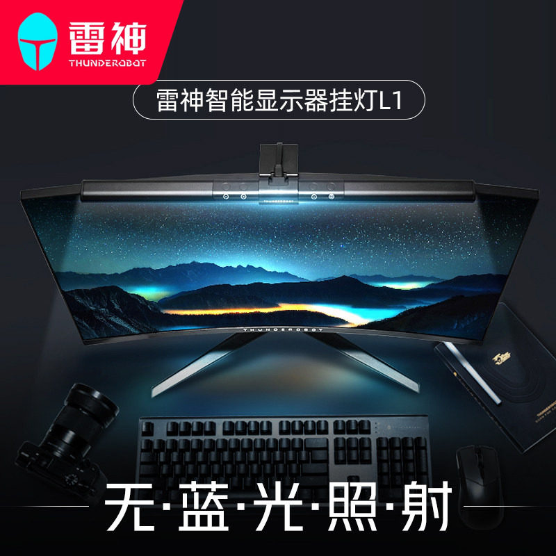 雷神L1/L1Pro屏幕挂灯显示器挂灯L1s补光灯屏幕灯防蓝光电脑屏幕挂灯护眼显示器学生办公桌面黑白屏幕台灯