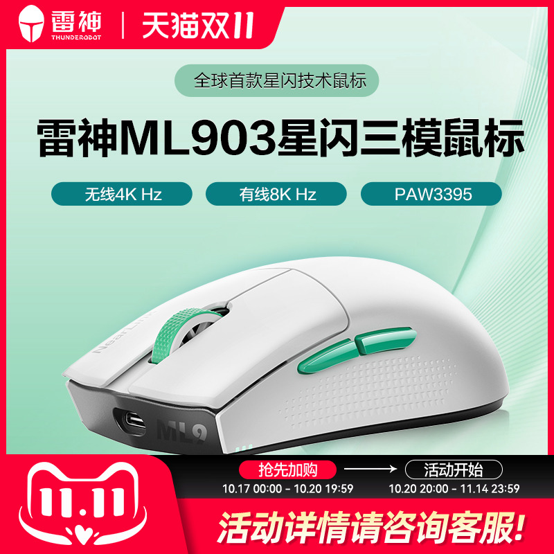 雷神ML903星闪无线三模鼠标无线4K蓝牙有线8K可充电轻量化PAW3395