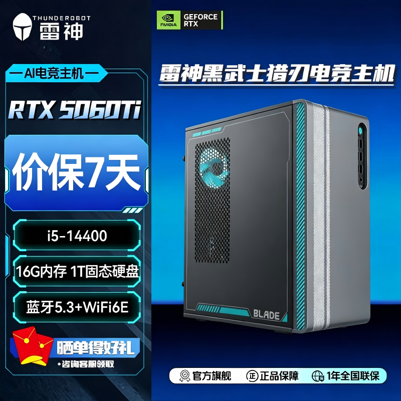 雷神黑武士猎刃台式机主机i5-14400酷睿RTX5060Ti显卡16G内存1TB大容量固态游戏电竞办公商用电脑台式主机