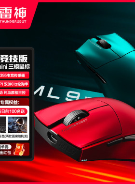 雷神鼠标ML903mini 8K竞技版三模鼠标无线蓝牙有线电竞鼠标