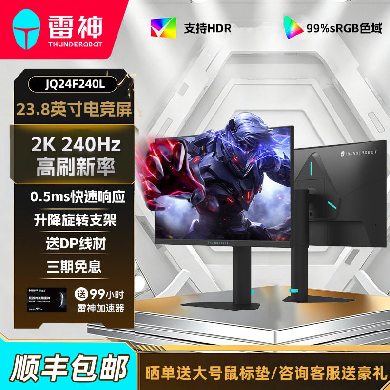 雷神黑武士23.8英寸2K240Hz原生游戏电竞升降旋转显示器JQ24F240L