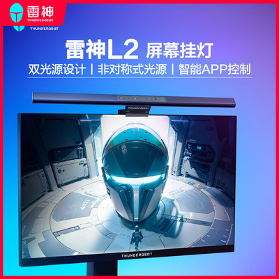 雷神显示器屏幕挂灯L2