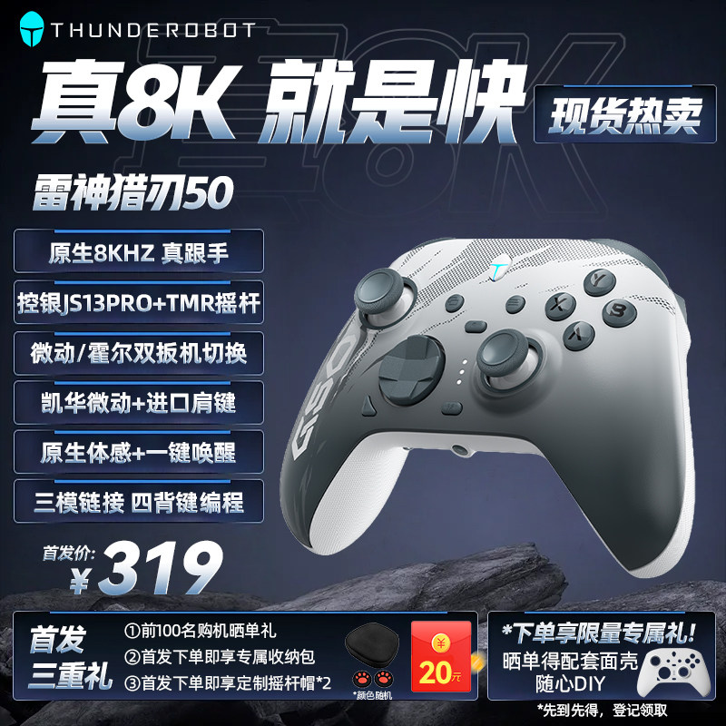 【26年新品首发】雷神猎刃50三模游戏手柄有线2.4G双8K蓝牙JS13ProTMR摇杆霍尔扳机steam电竞无线手柄