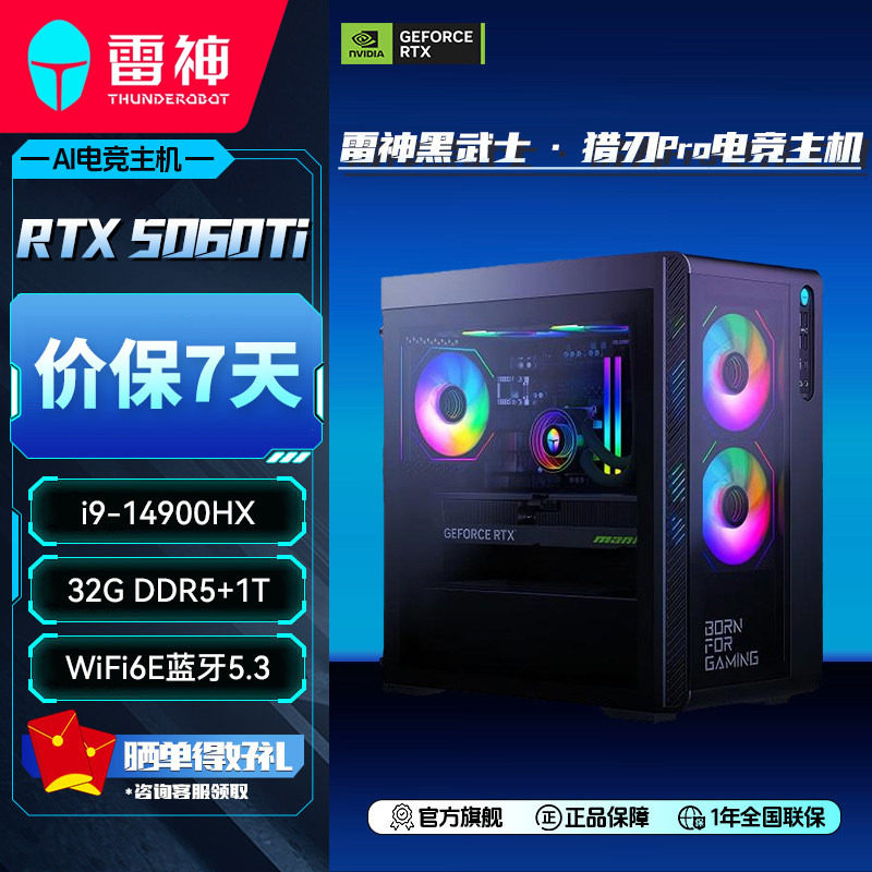 雷神黑武士猎刃Pro台式机主机i9酷睿RTX5070/5060Ti显卡32G内存1TB大容量固态游戏电竞办公商用电脑台式主机