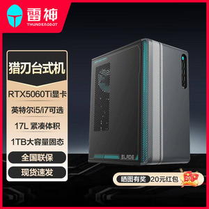 雷神黑武士·猎刃台式机主机i7/i5酷睿RTX5060Ti显卡16G32G内存1TB大容量固态游戏办公电竞台式电脑台式主机