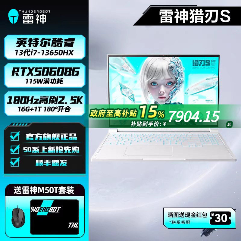 雷神猎刃S16英寸2.5K游戏本