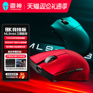 雷神鼠标ML903mini 8K竞技版三模鼠标无线蓝牙有线电竞鼠标