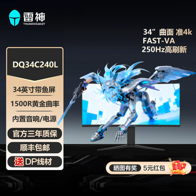 雷神显示器250Hz Fast-VA低蓝光34英寸曲面带鱼屏显示屏DQ34C240L