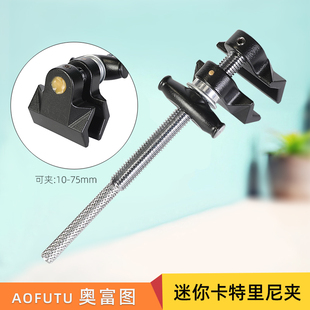 摄影轻型螺纹接头附件短平夹迷你款卡特里尼大力影视丝杆夹75mm