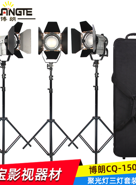 奥宝推荐博朗QC-1500SALED150W影视聚光灯摄影灯光电影视频灯光