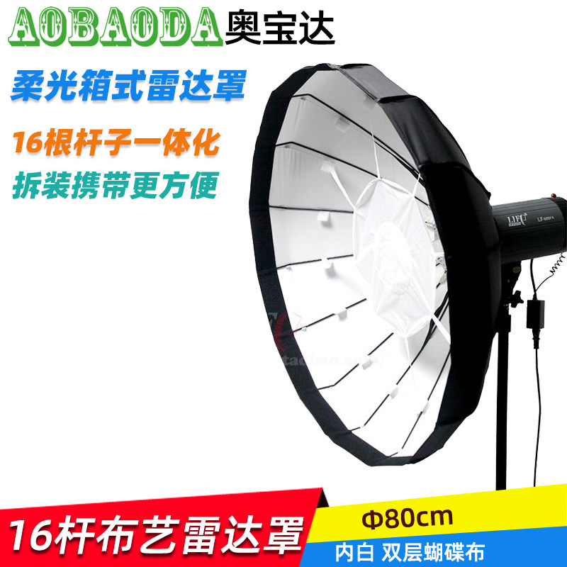 Li Fei photography 80cm Radome Softbox Grille beauty Reflector rubber white one foldin the 3C Digital Accessories, SLR/Single-camera accessories , Studio Equipment , Soft ware  category - from Buy2taobao.com to provide professional Taobao agent buy service